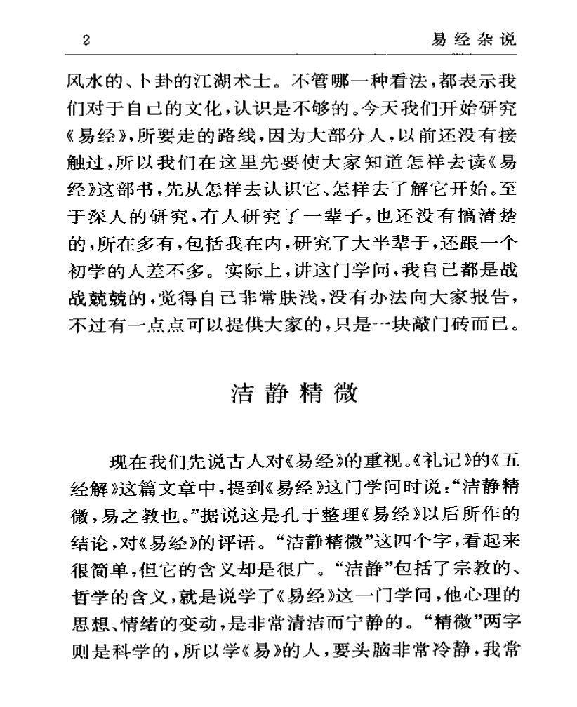 南怀瑾易经杂说pdf云盘完整版电子版下载